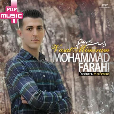 آهنگ واست میمیرم با صدای محمد فرهی
